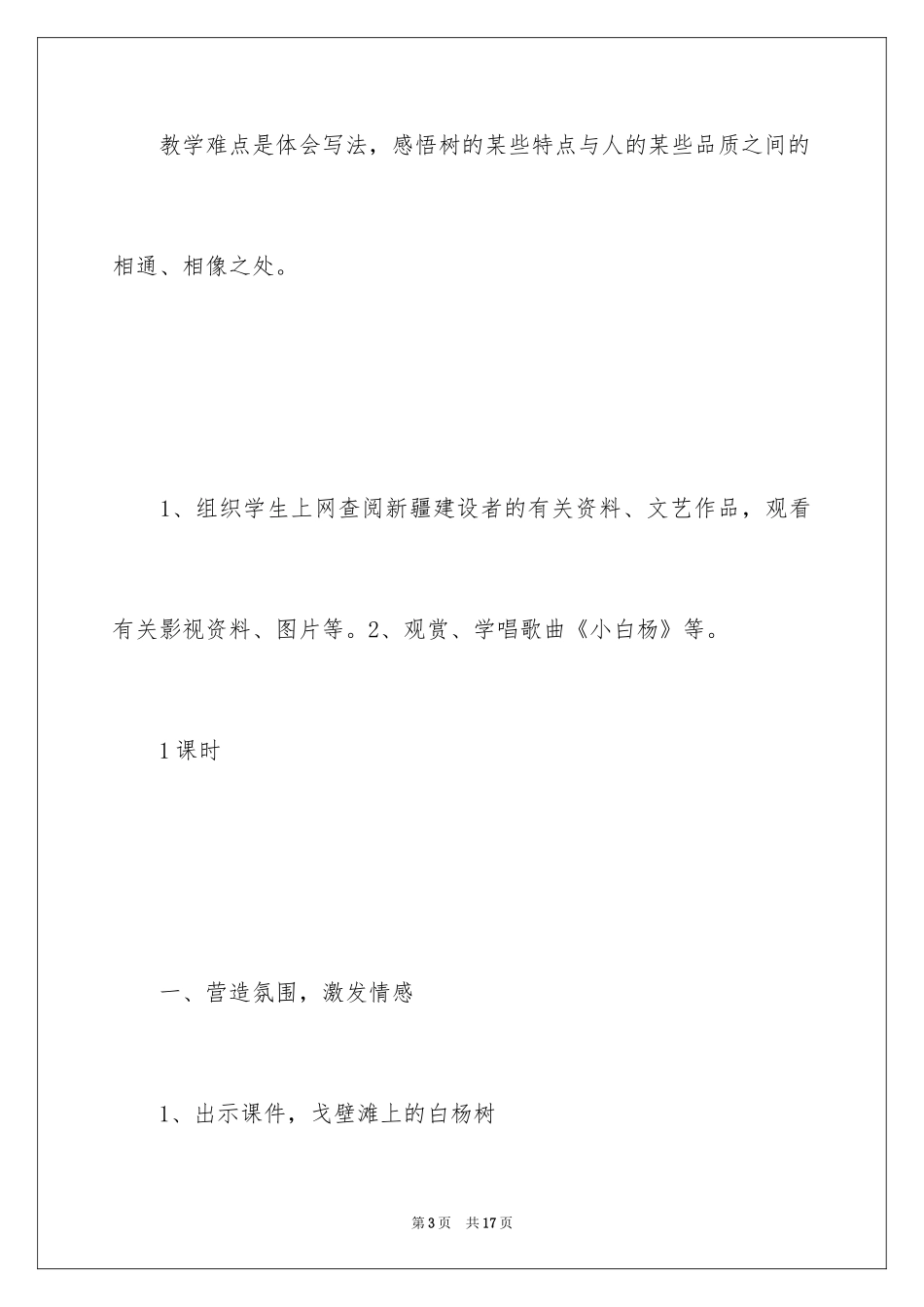 2024《白杨》课件_1_第3页