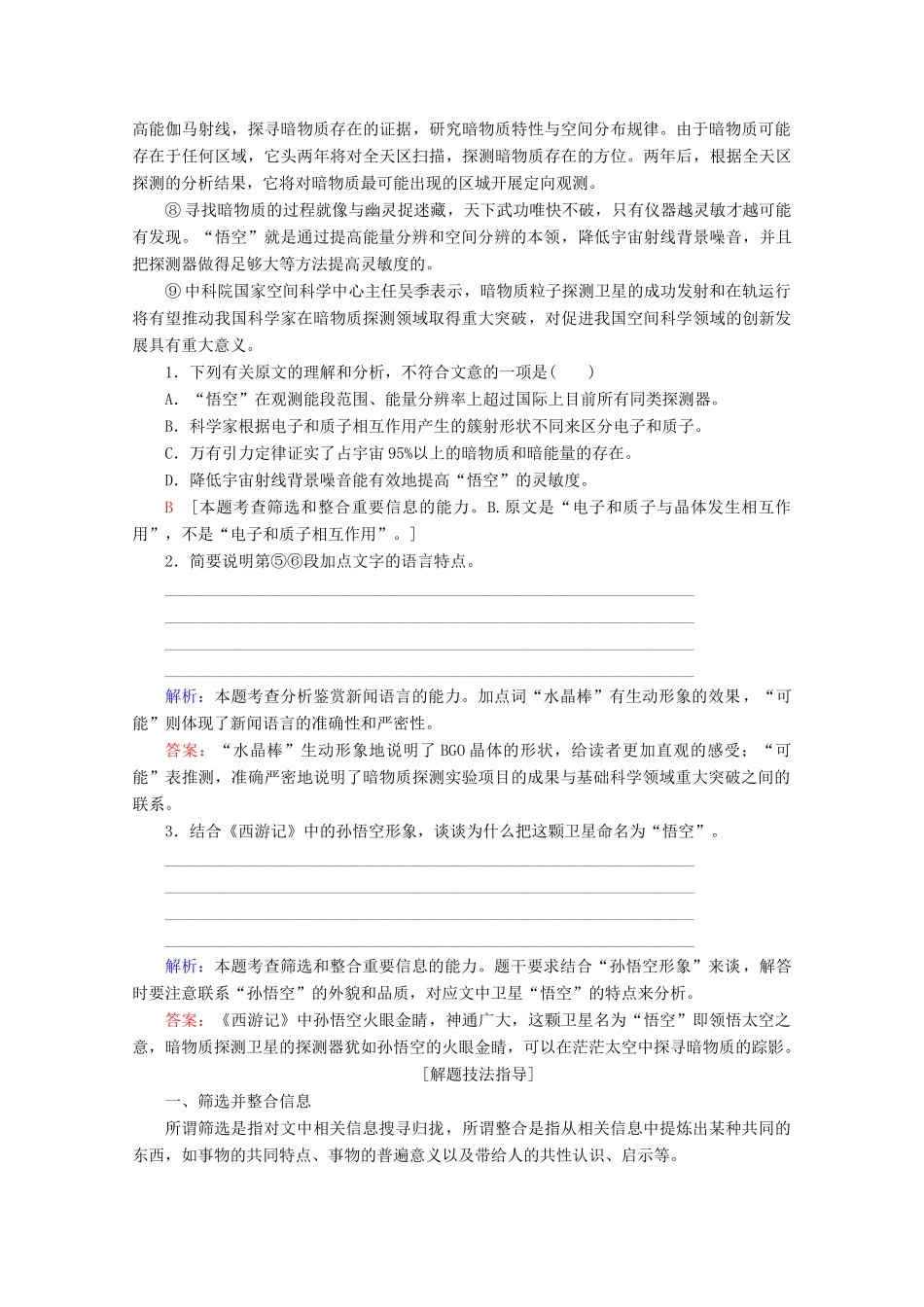 高中语文复习 学业水平测试 第3部分 专题5 新闻（访谈）阅读教案-人教版高二全册语文教案_第2页