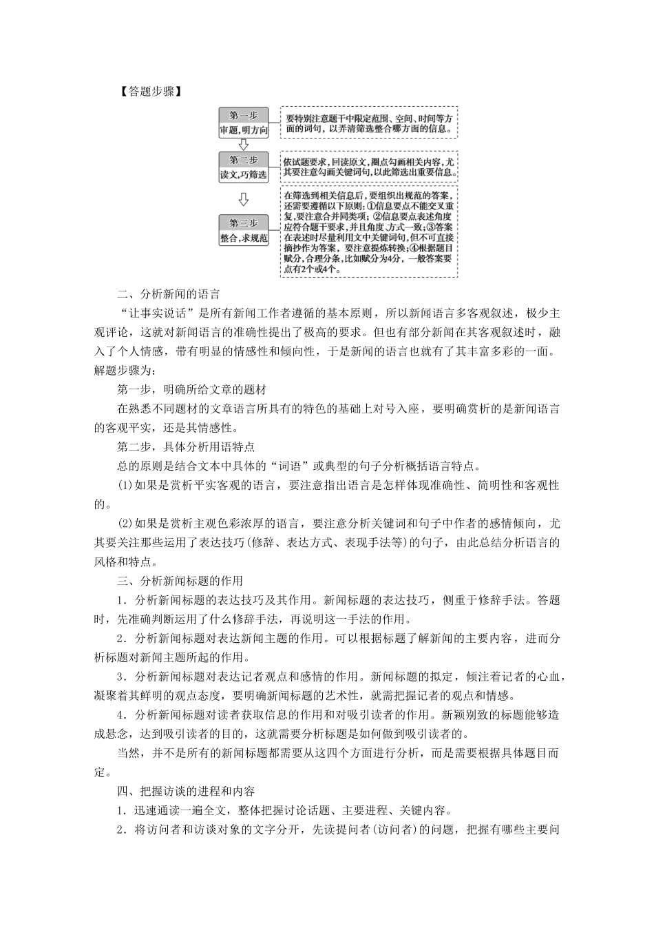 高中语文复习 学业水平测试 第3部分 专题5 新闻（访谈）阅读教案-人教版高二全册语文教案_第3页