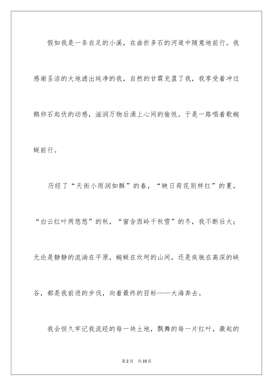 2024享受生命作文600字_第2页