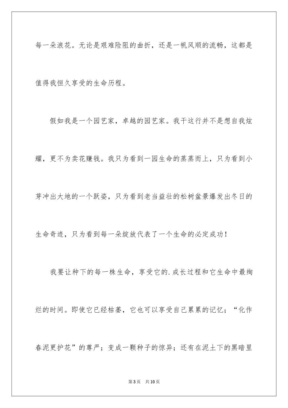 2024享受生命作文600字_第3页