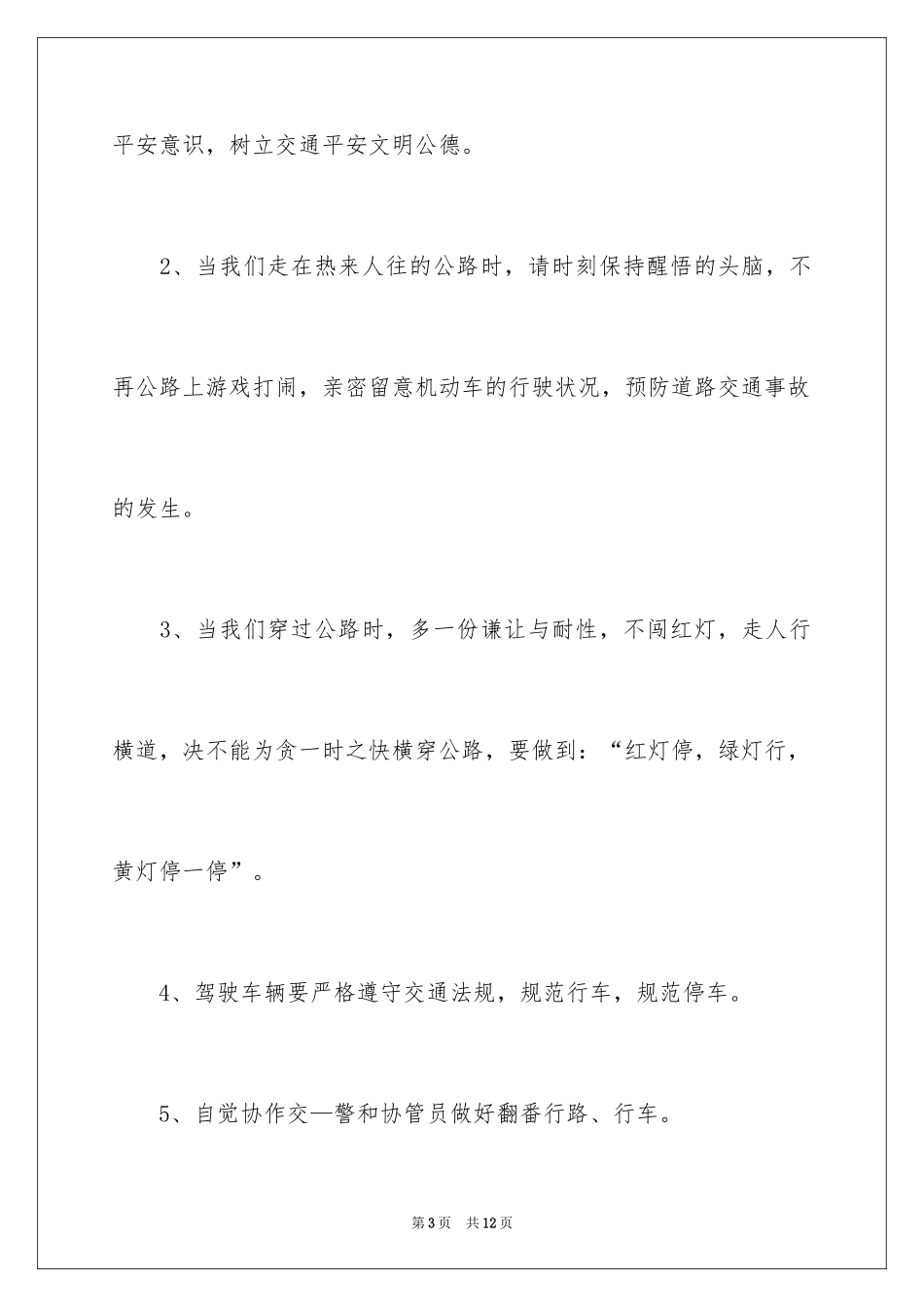 2024交通安全倡议书_74_第3页