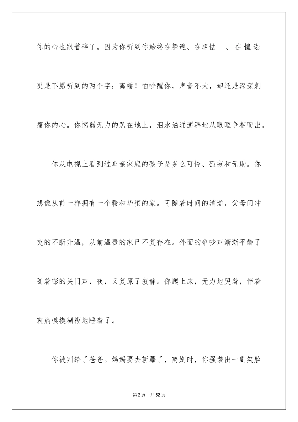 2024《单翼天使不孤单》读后感_1_第2页