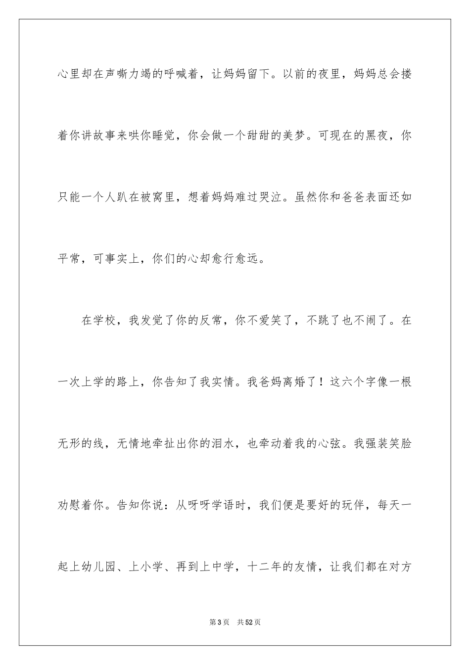 2024《单翼天使不孤单》读后感_1_第3页