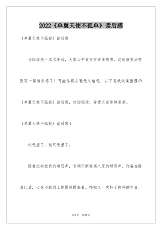 2024《单翼天使不孤单》读后感_1