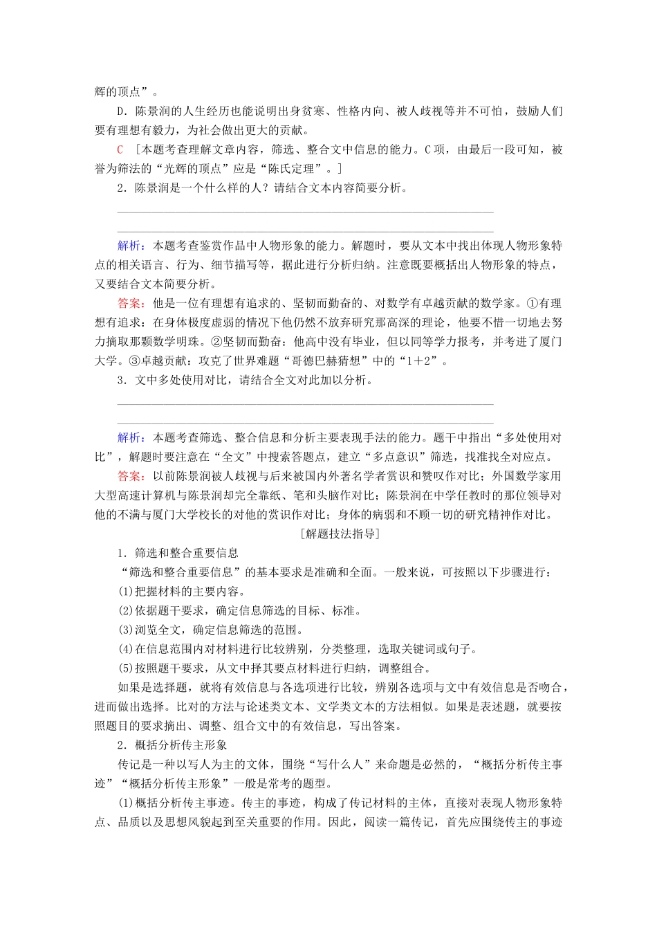 高中语文复习 学业水平测试 第3部分 专题4 传记阅读教案-人教版高二全册语文教案_第3页