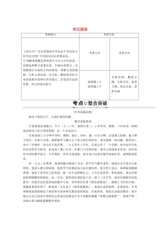 高中语文复习 学业水平测试 第3部分 专题4 传记阅读教案-人教版高二全册语文教案