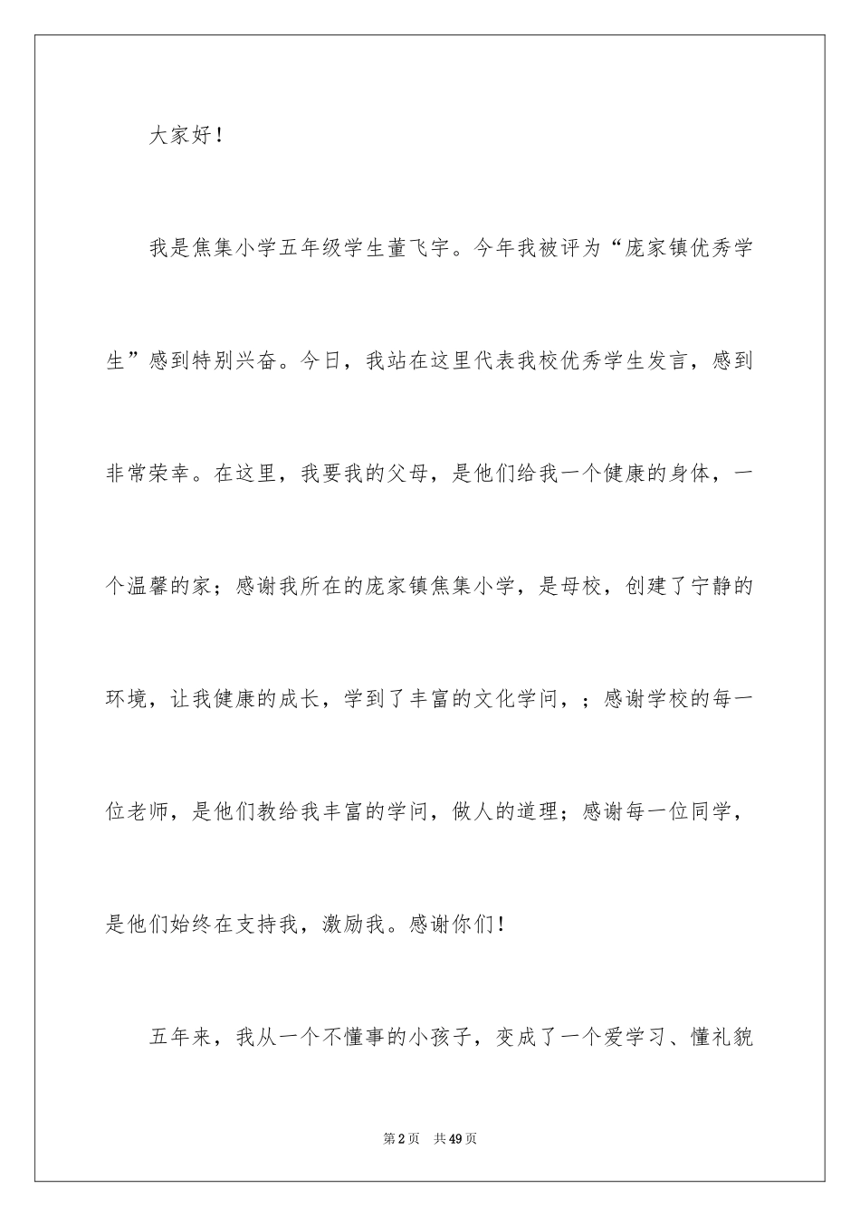 2024优秀学生获奖感言_1_第2页