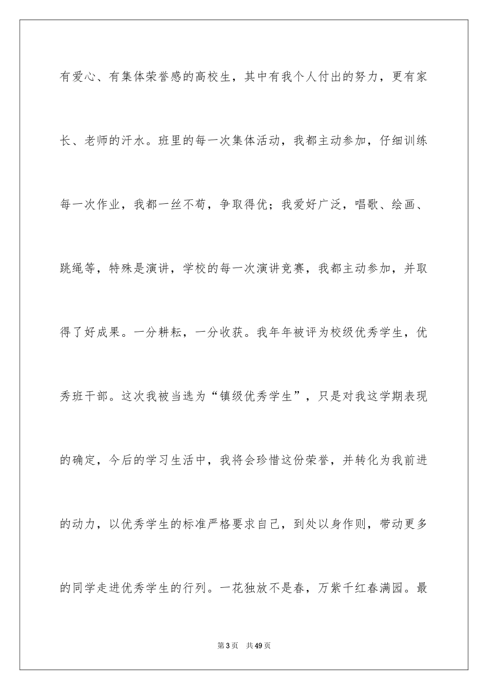 2024优秀学生获奖感言_1_第3页