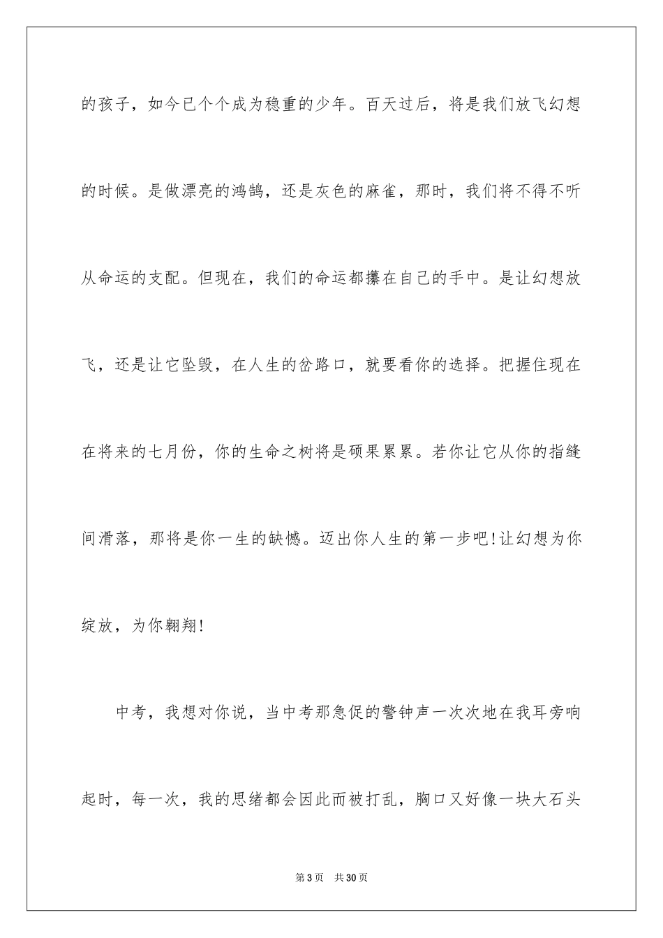 2024中考备战作文_5_第3页