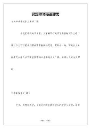 2024中考备战作文_5