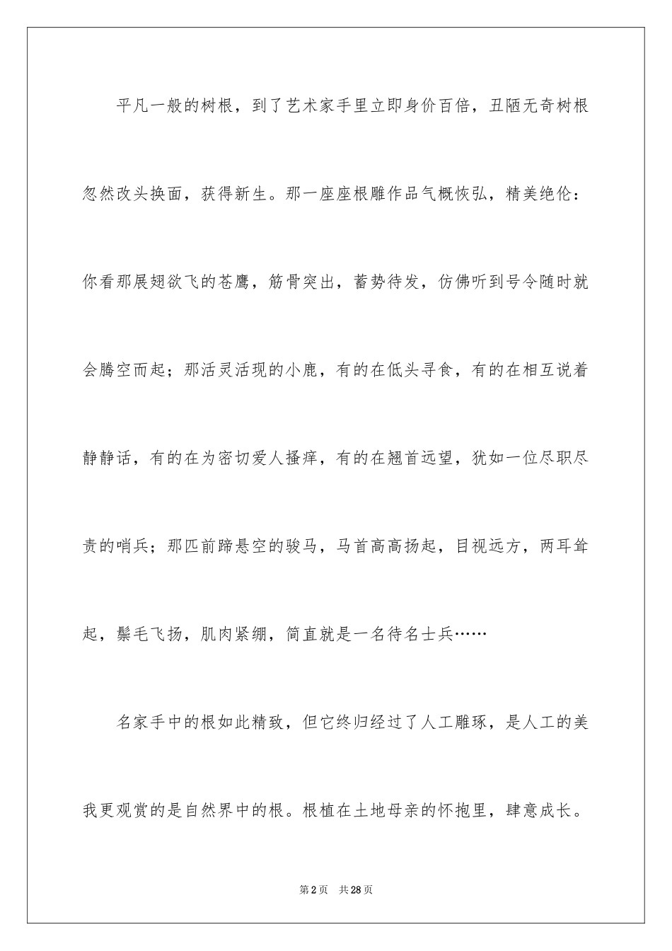 2024不一样的爱初中作文_1_第2页