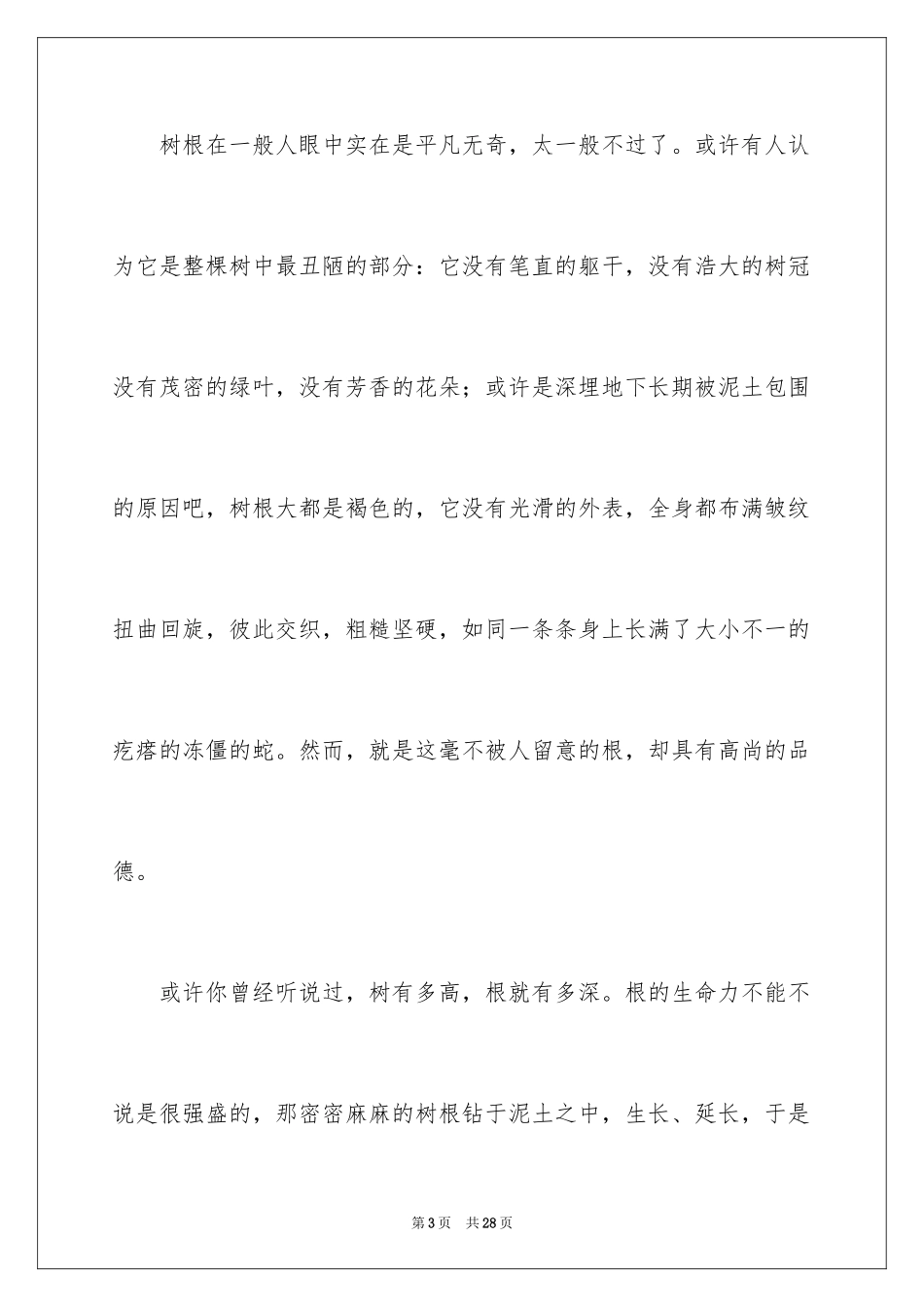 2024不一样的爱初中作文_1_第3页