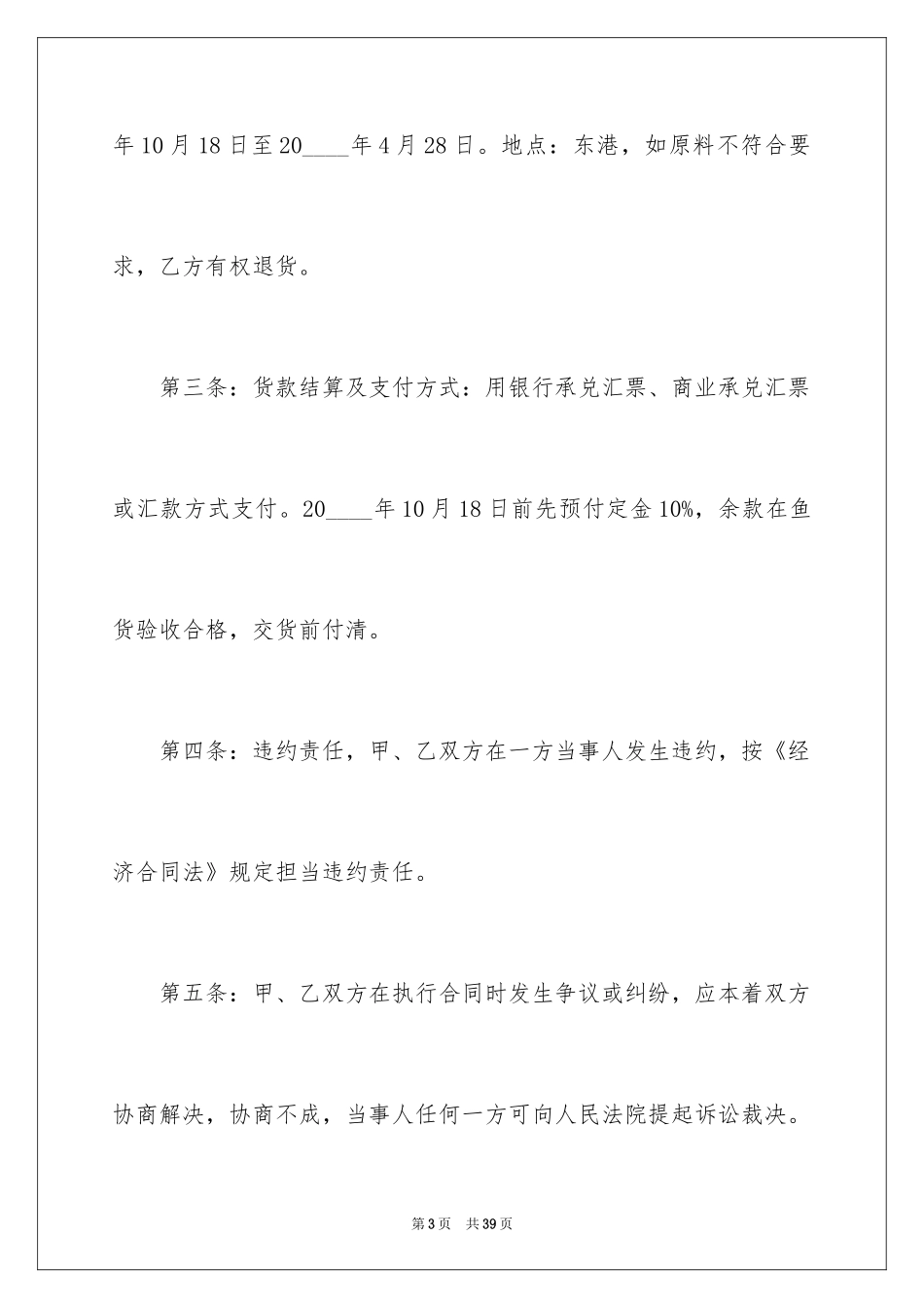 2024产品销售合同_538_第3页