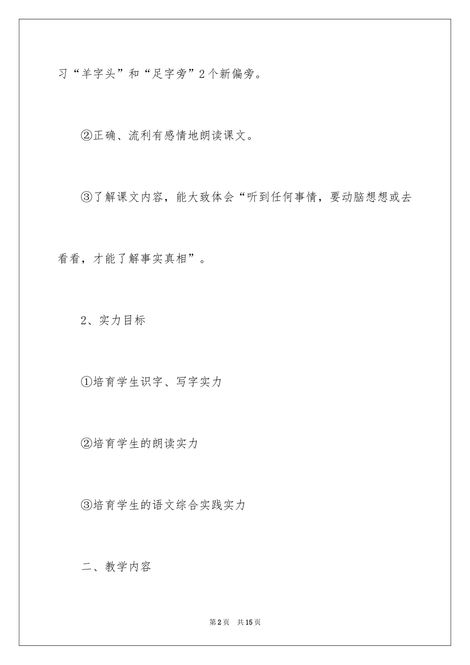 2024《咕咚》语文课件_第2页