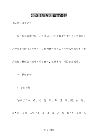 2024《咕咚》语文课件