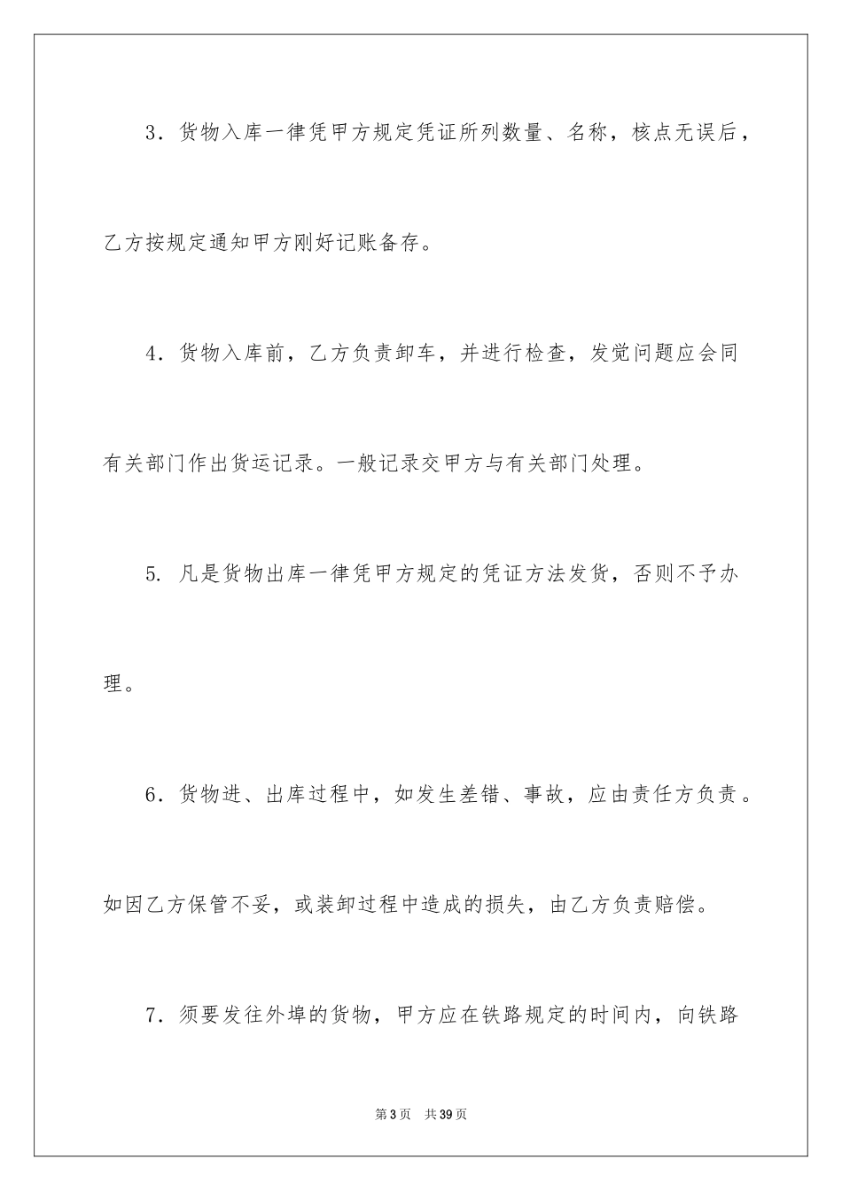 2024仓储合同_72_第3页