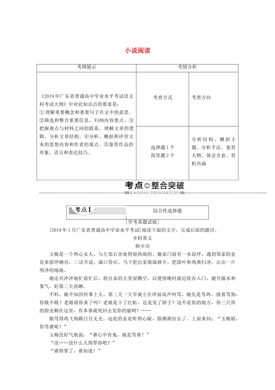 高中语文复习 学业水平测试 第3部分 专题2 小说阅读教案-人教版高二全册语文教案_第1页