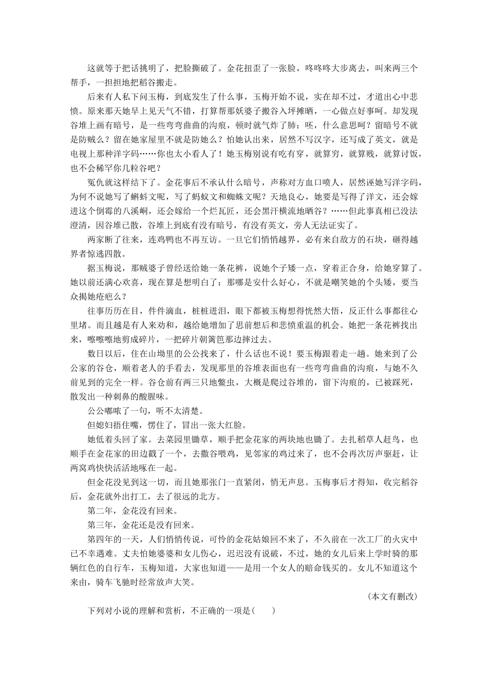 高中语文复习 学业水平测试 第3部分 专题2 小说阅读教案-人教版高二全册语文教案_第2页