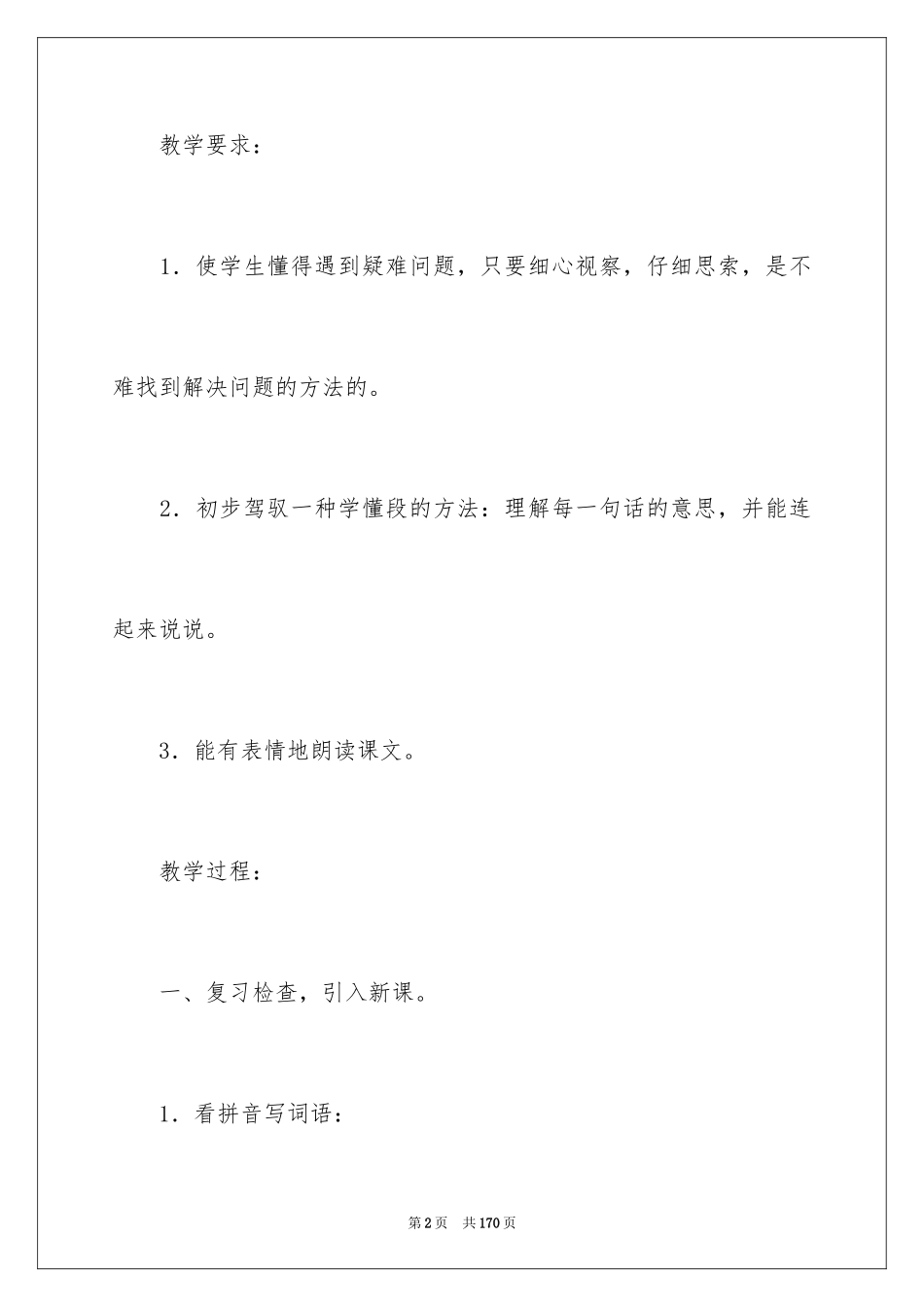 2024《蜜蜂引路》教学设计_第2页
