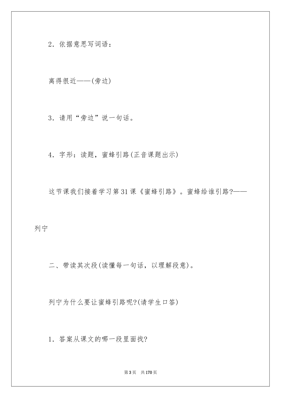 2024《蜜蜂引路》教学设计_第3页