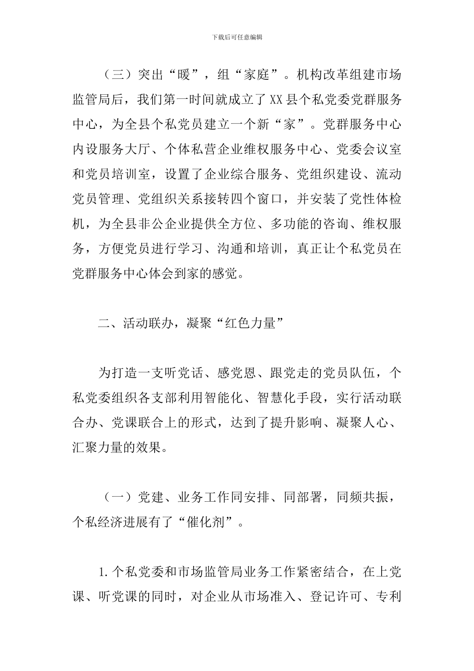 2024年在全市个体私营企业党建现场观摩暨工作推进会上的发言_第3页