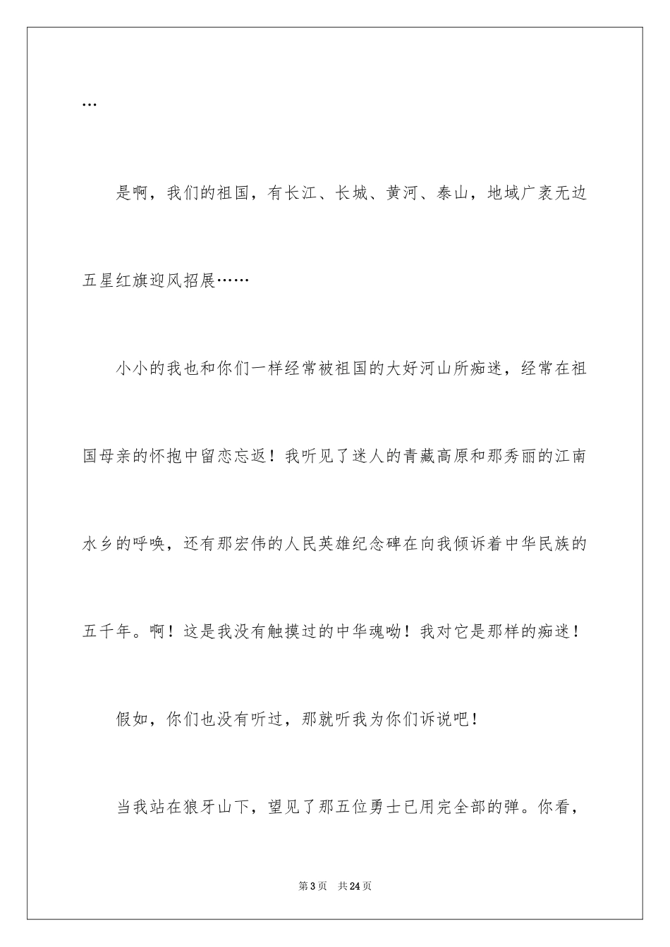 2024中华魂演讲稿_384_第3页