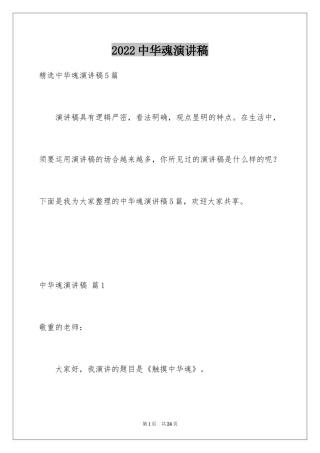 2024中华魂演讲稿_384