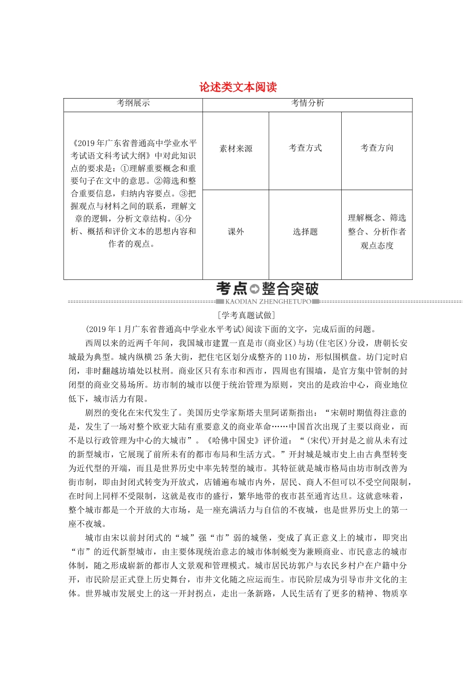 高中语文复习 学业水平测试 第3部分 专题1 论述类文本阅读教案-人教版高二全册语文教案_第1页