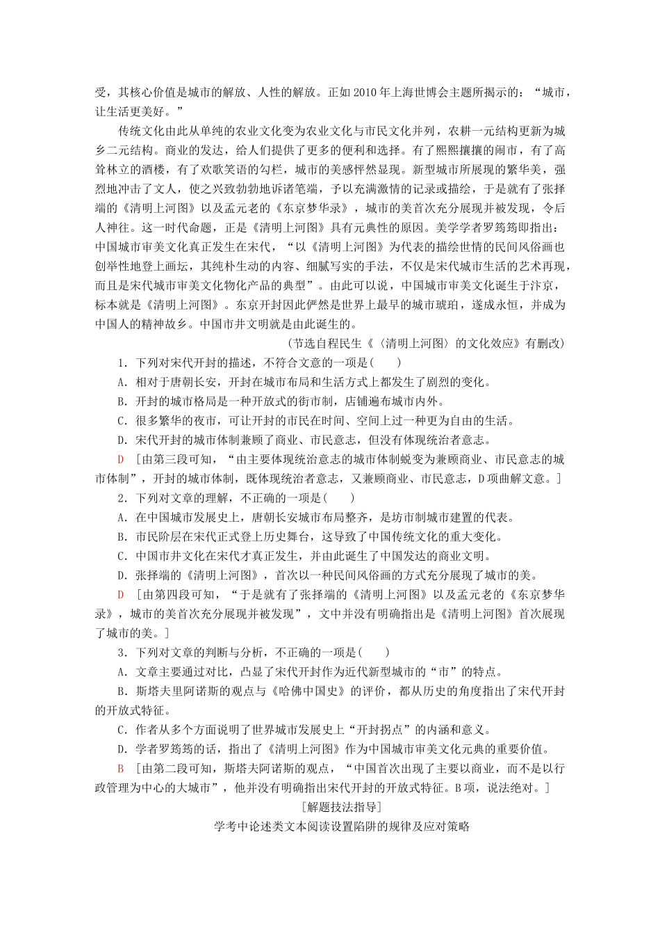 高中语文复习 学业水平测试 第3部分 专题1 论述类文本阅读教案-人教版高二全册语文教案_第2页