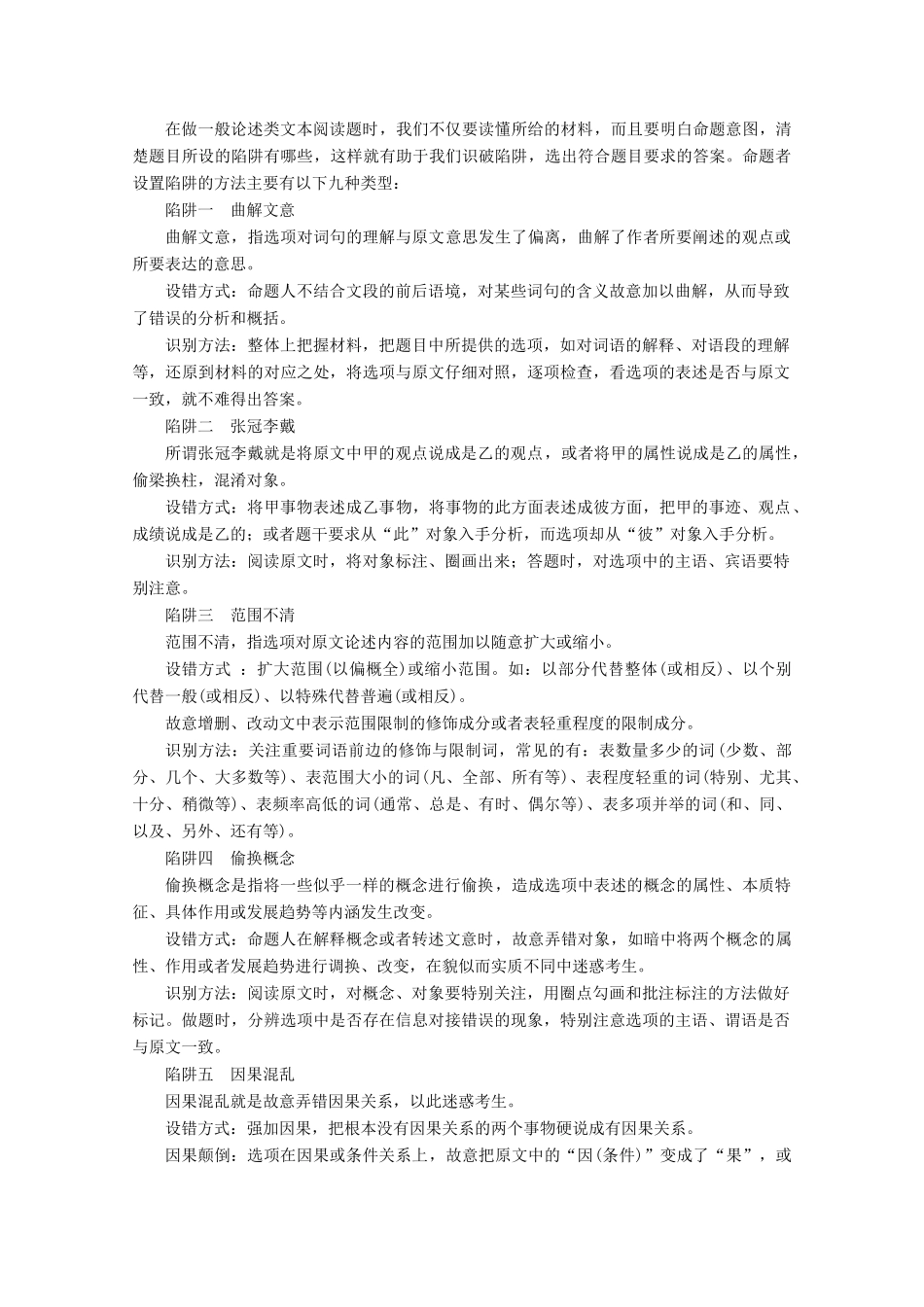 高中语文复习 学业水平测试 第3部分 专题1 论述类文本阅读教案-人教版高二全册语文教案_第3页