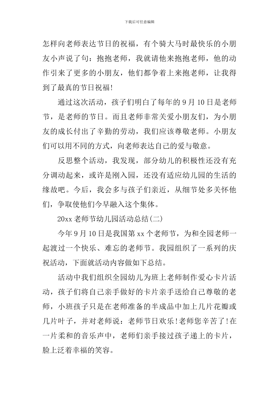 2024教师节幼儿园活动总结_第2页
