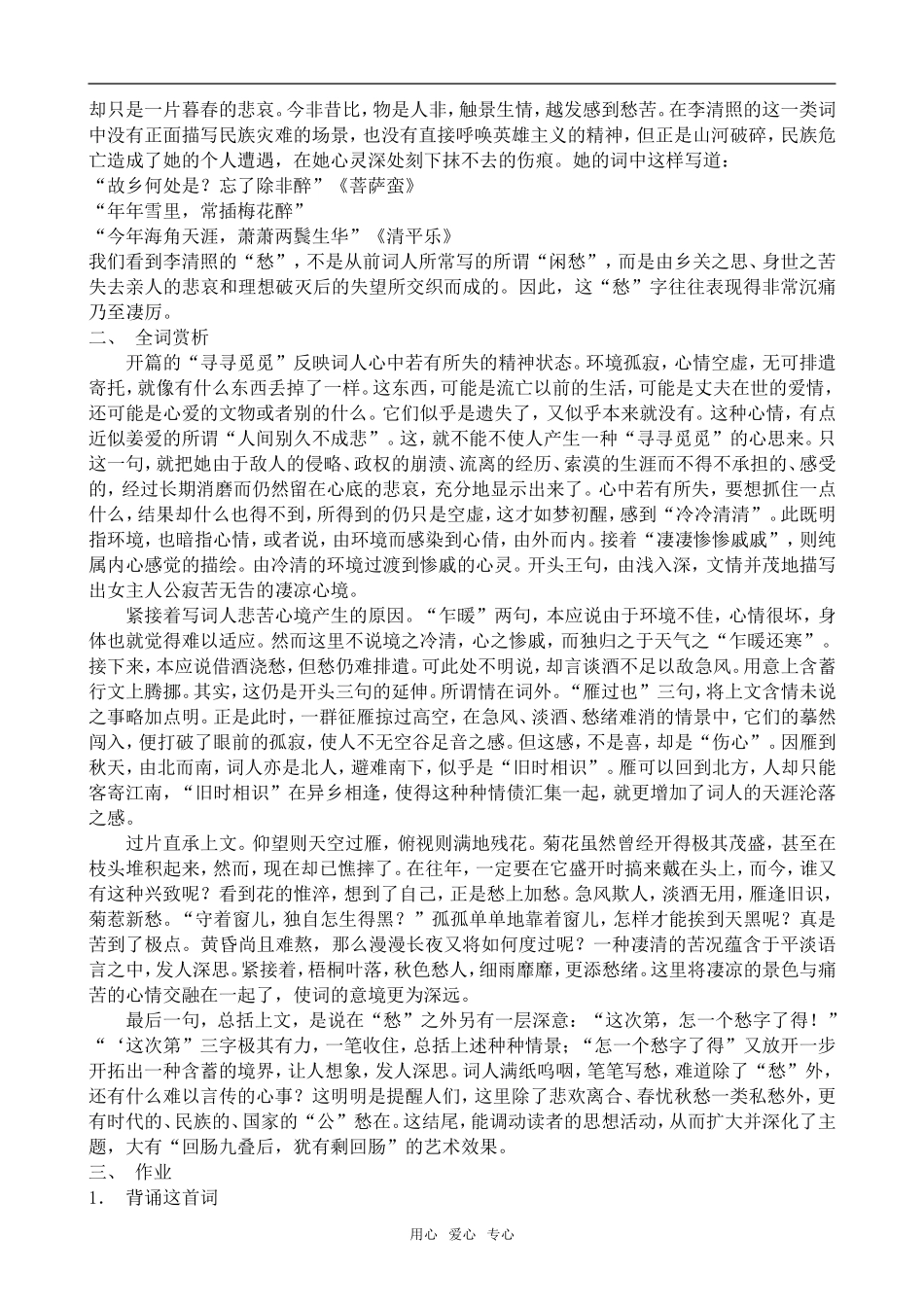 高中语文声声慢沪教版第六册_第2页