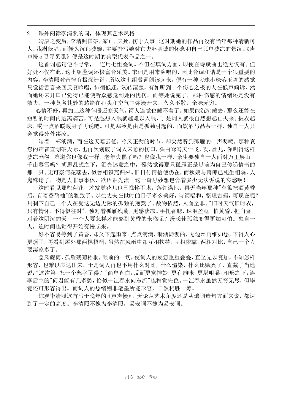 高中语文声声慢沪教版第六册_第3页