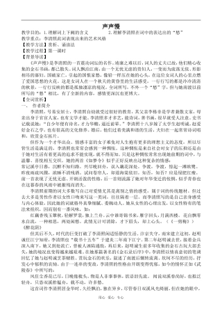 高中语文声声慢沪教版第六册