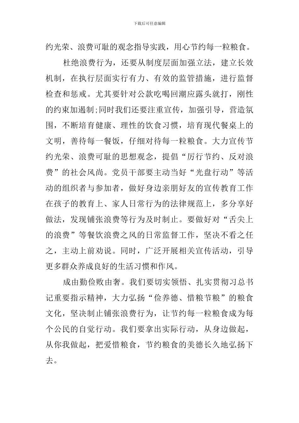 制止餐饮浪费从你我做起_第2页