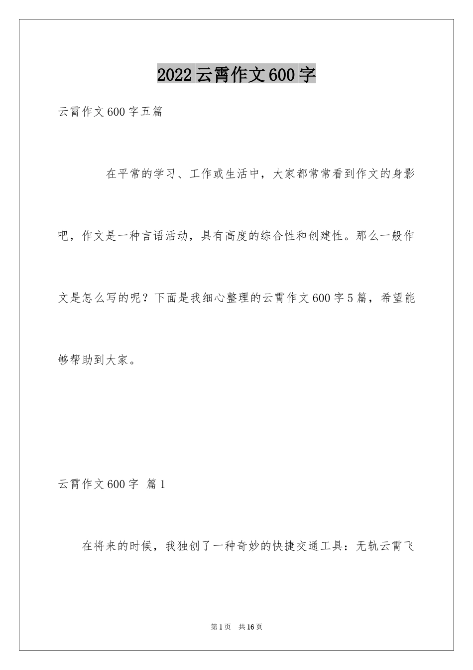 2024云霄作文600字_第1页