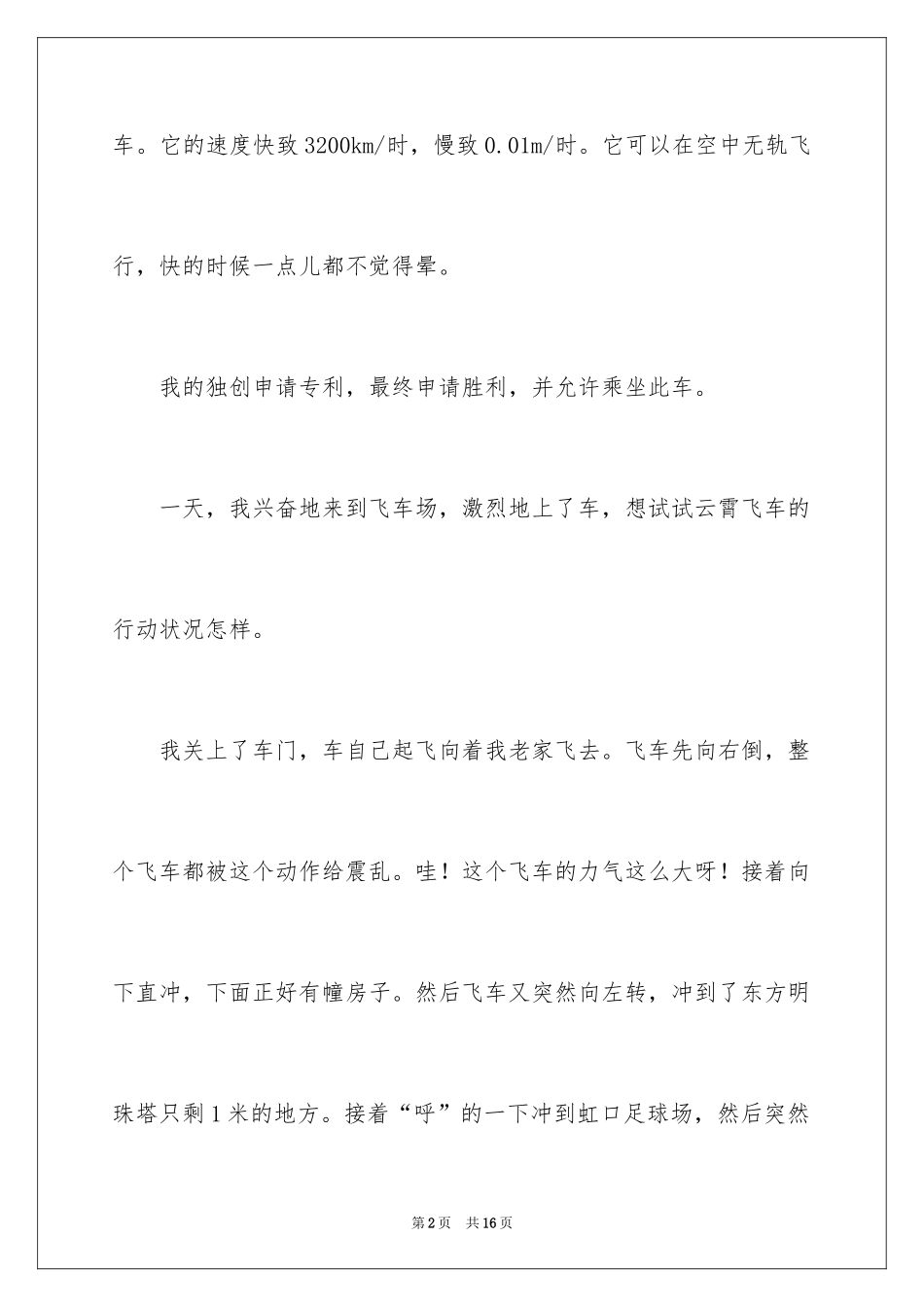 2024云霄作文600字_第2页
