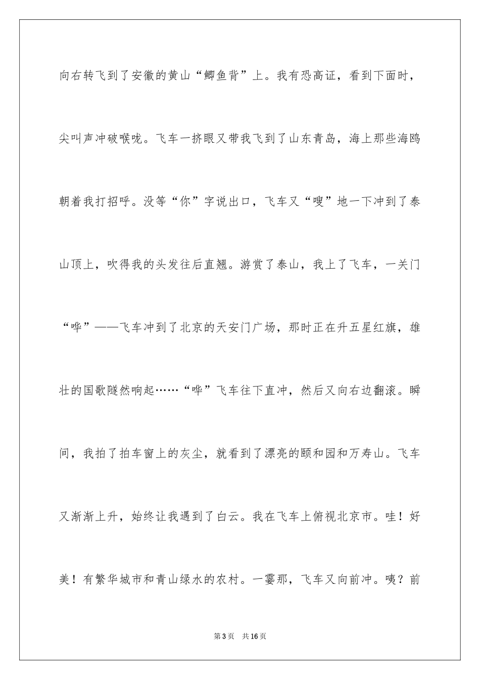 2024云霄作文600字_第3页
