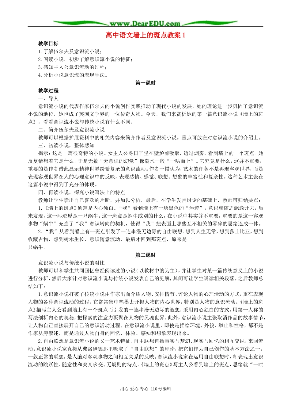 高中语文墙上的斑点教案1 人教版_第1页