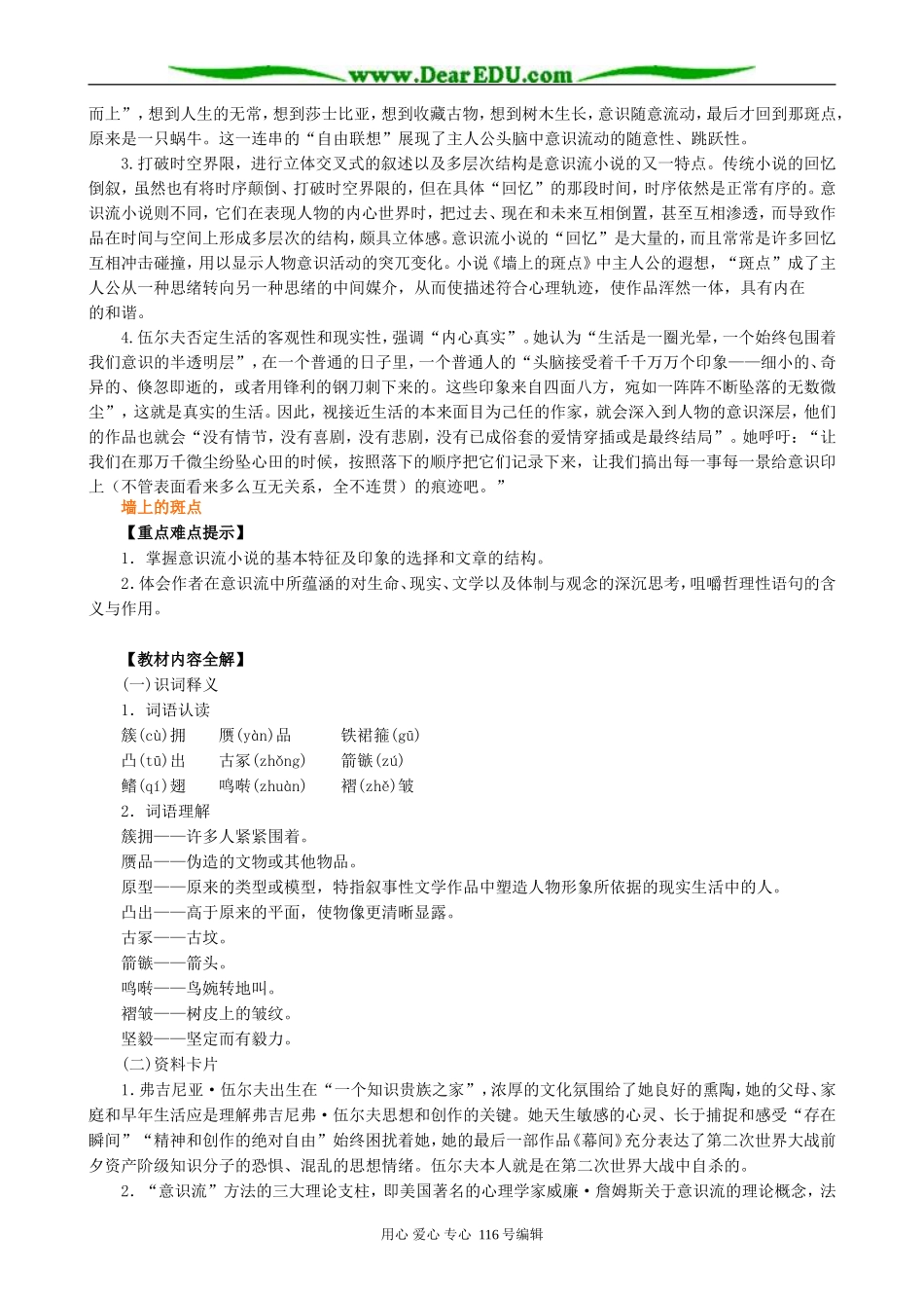 高中语文墙上的斑点教案1 人教版_第2页