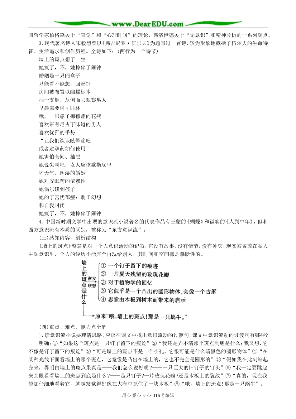 高中语文墙上的斑点教案1 人教版_第3页