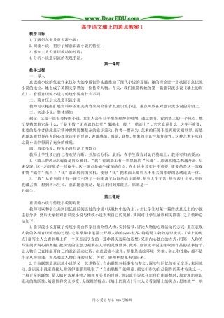 高中语文墙上的斑点教案1 人教版