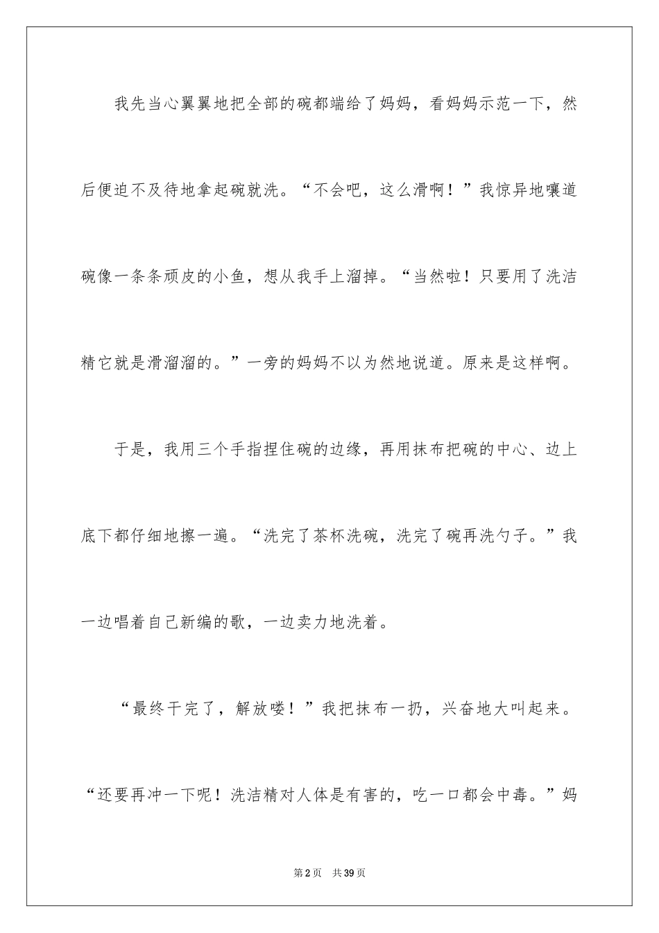 2024作文最难忘的一件事_第2页