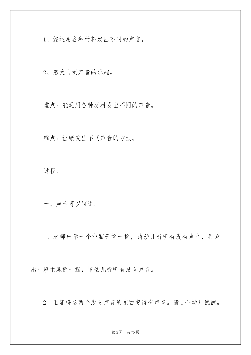 2024《制造声音》教案_1_第2页