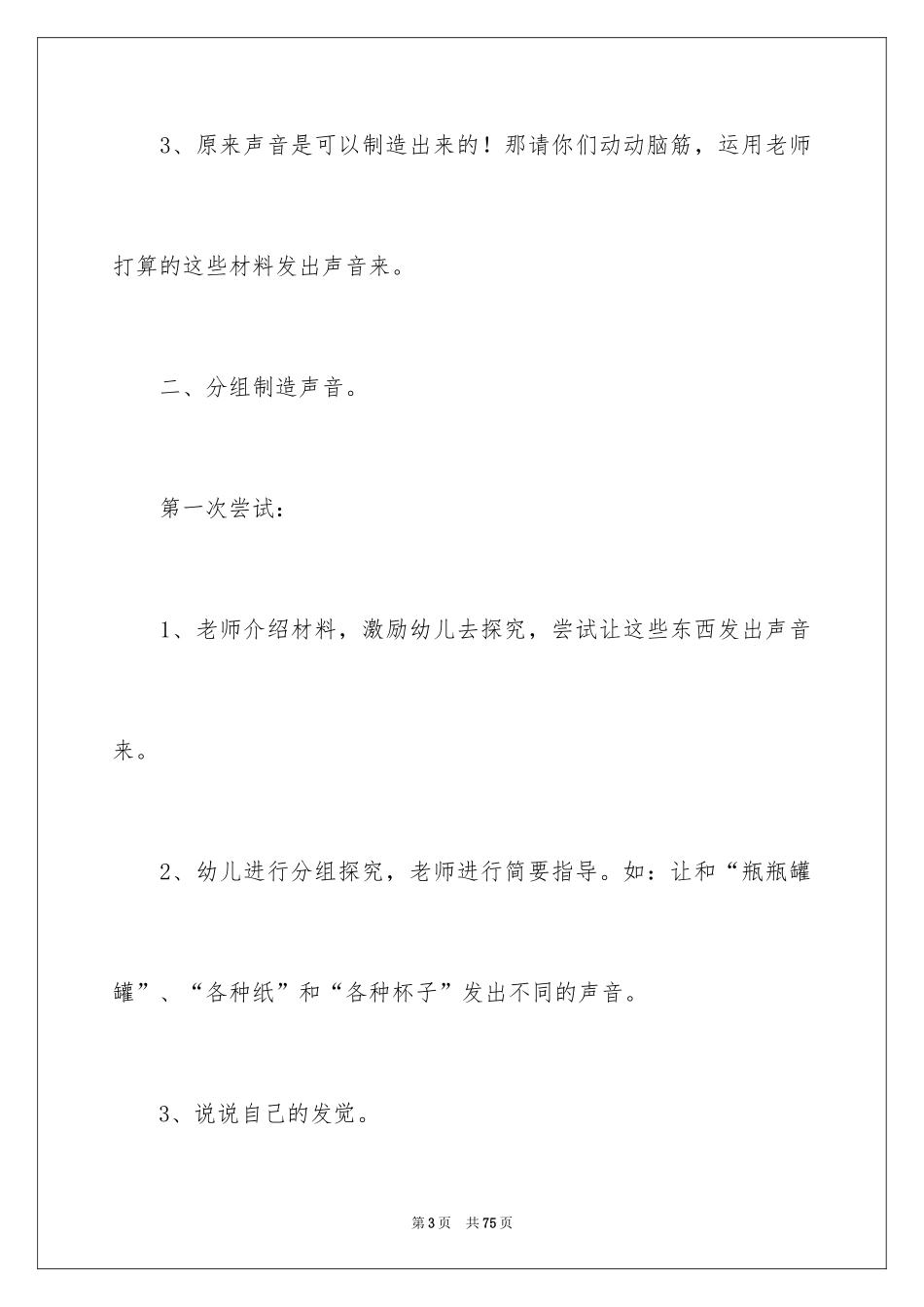 2024《制造声音》教案_1_第3页