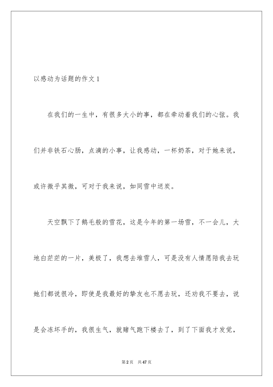 2024以感动为话题的作文_8_第2页