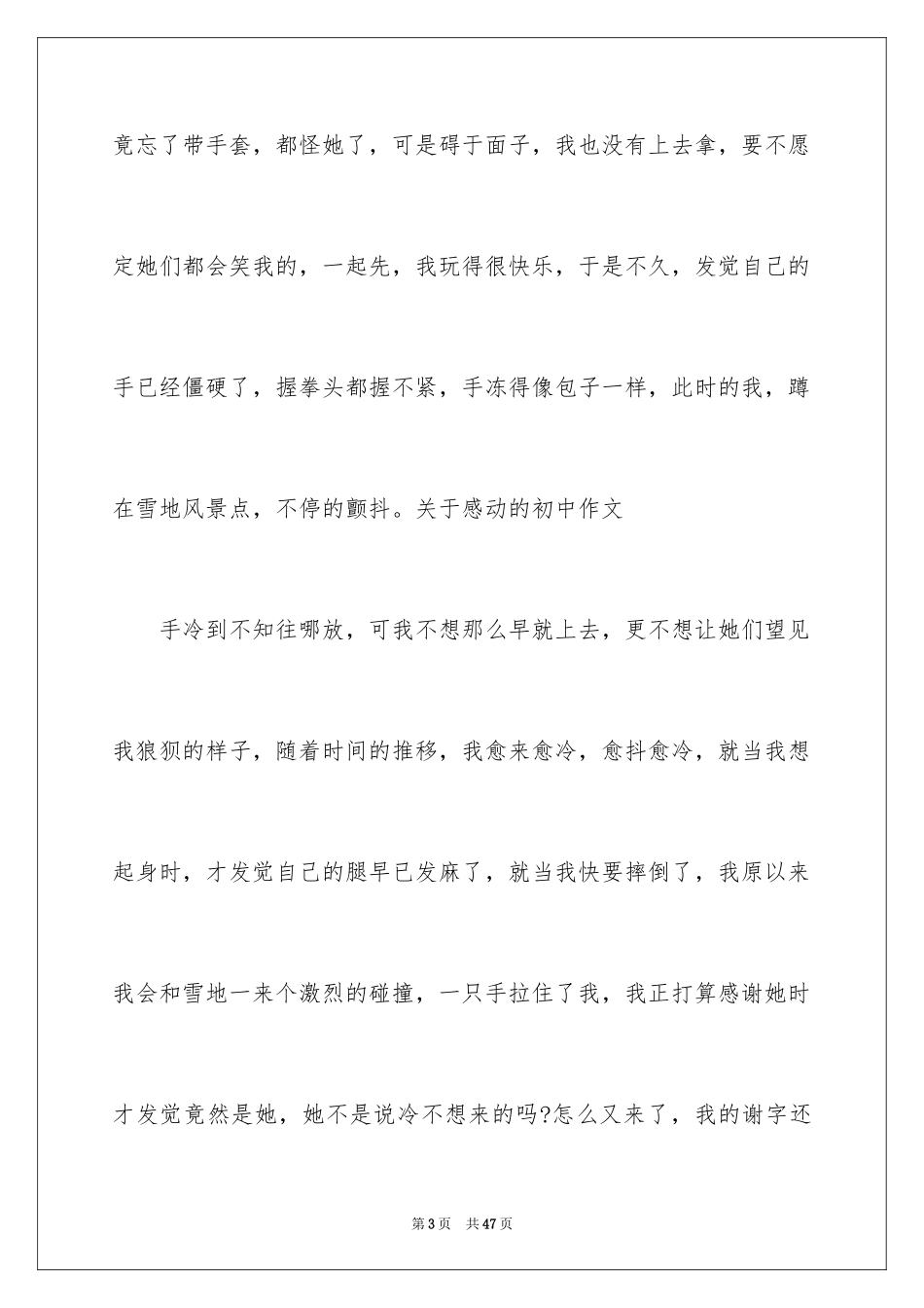 2024以感动为话题的作文_8_第3页