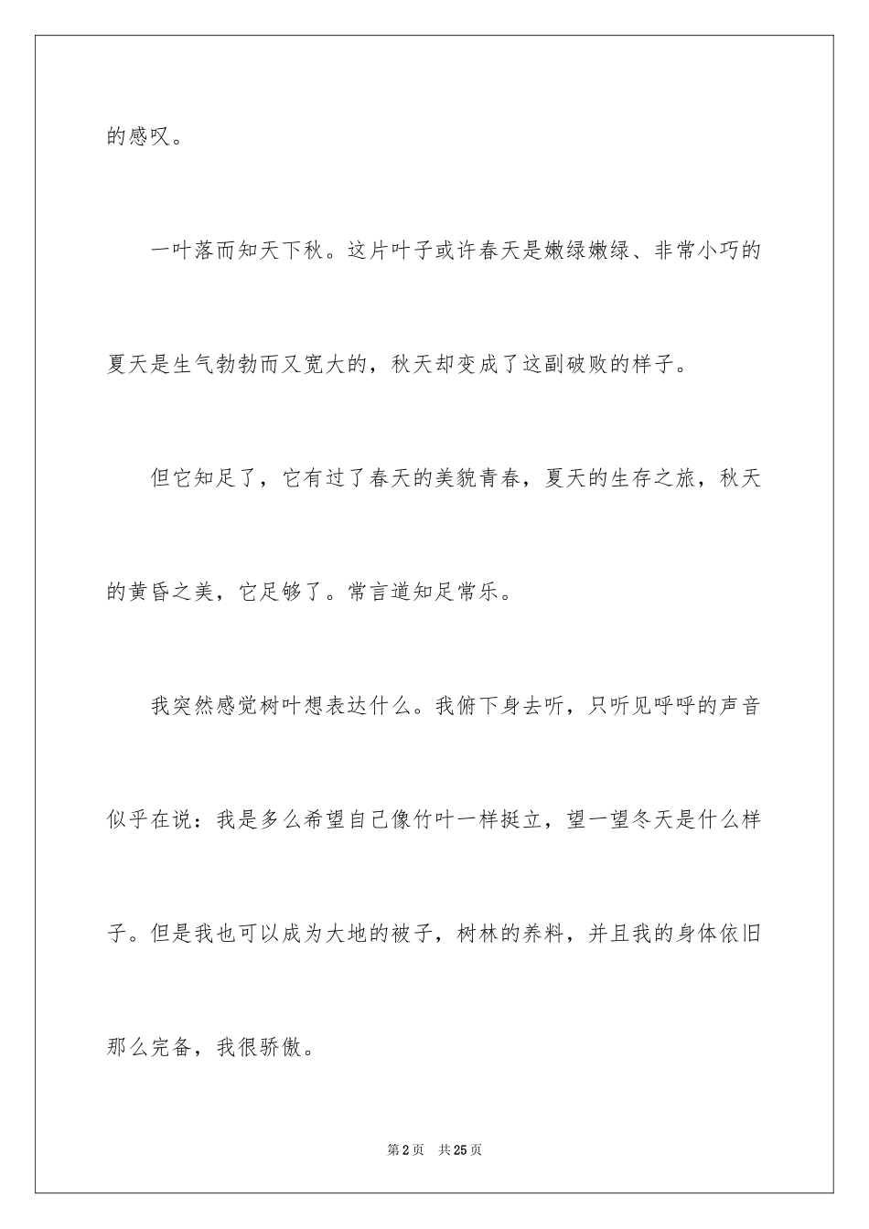 2024一片写景作文_3_第2页