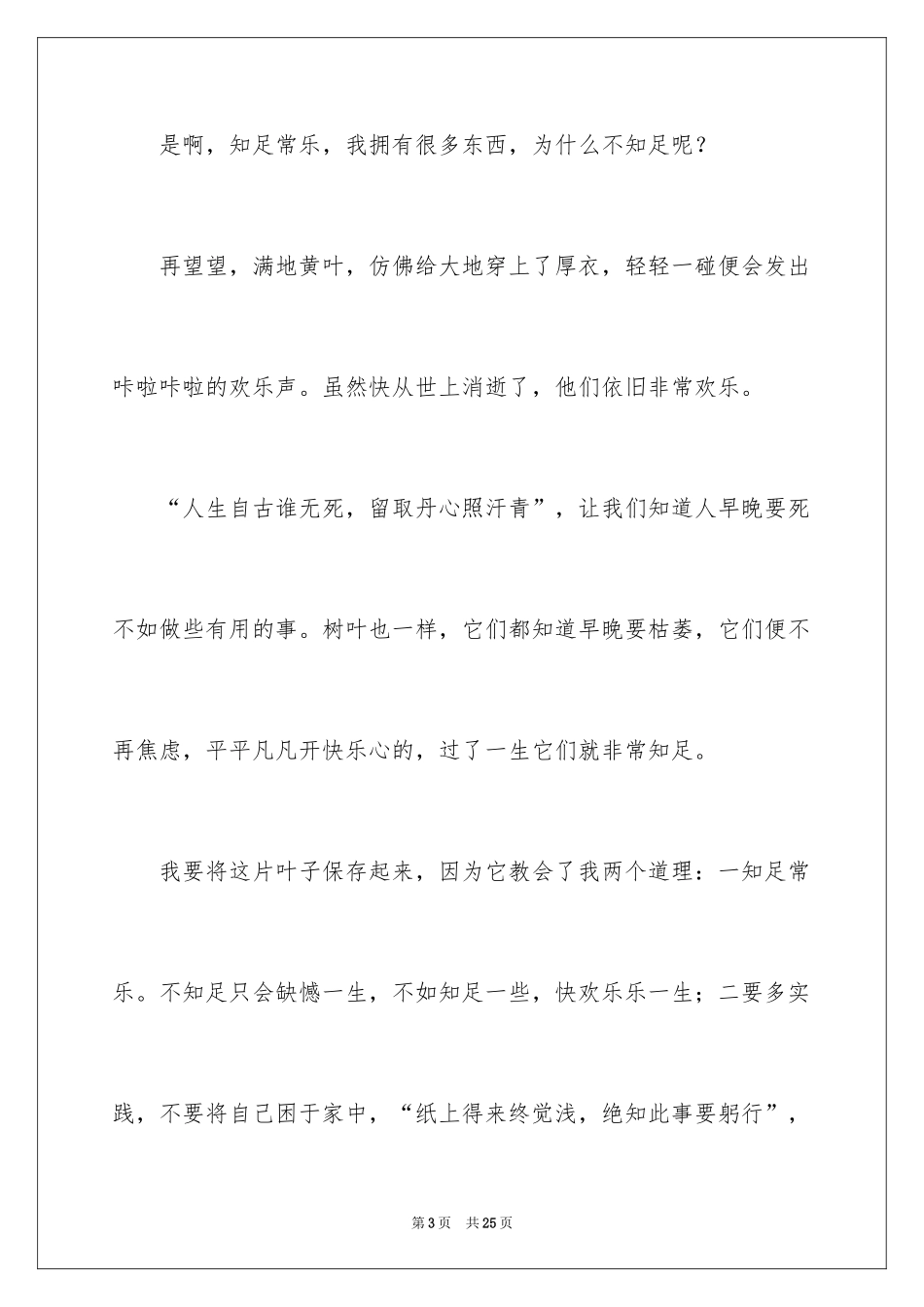 2024一片写景作文_3_第3页